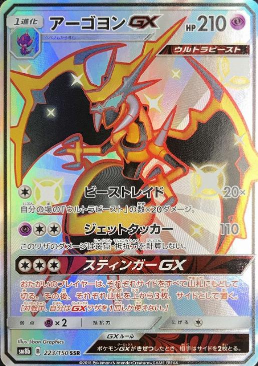 アーゴヨンｇｘ ポケモンカードトレカ高価買取価格査定 トレコロ