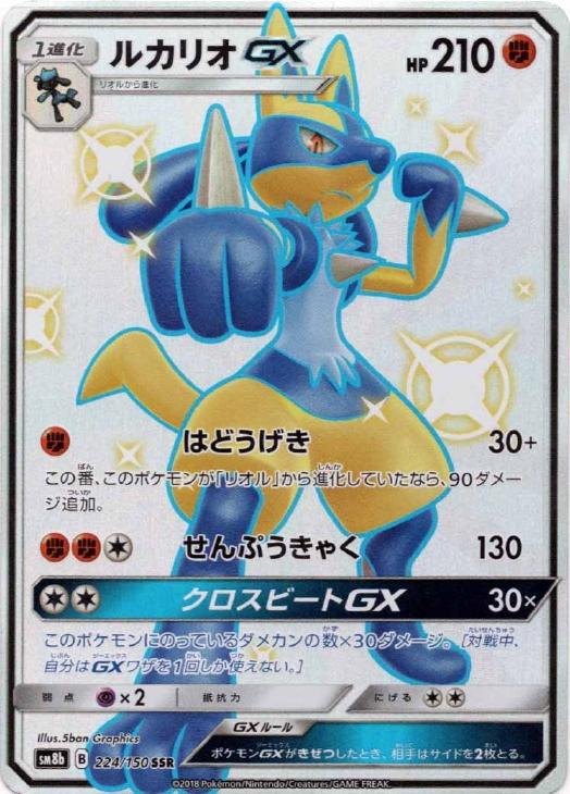 ルカリオｇｘ ポケモンカードトレカお買得価格通販 トレコロ