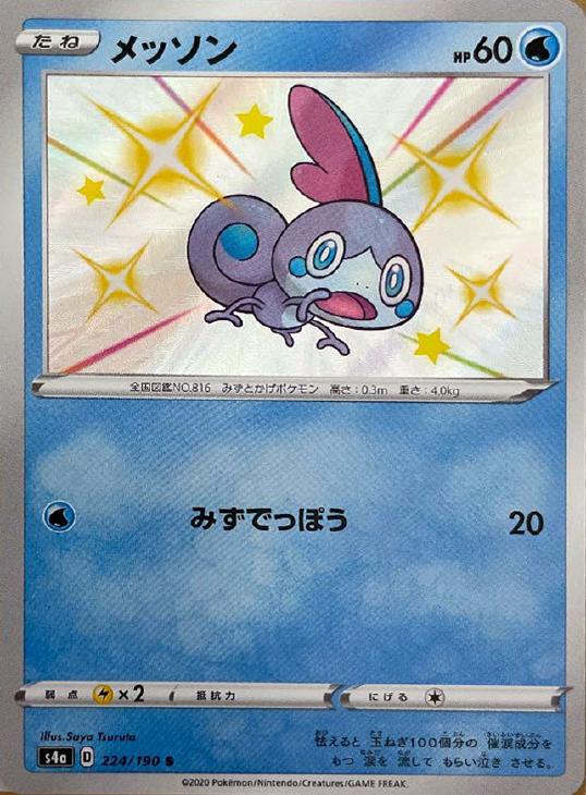 メッソン ポケモンカードトレカ高価買取価格査定 トレコロ