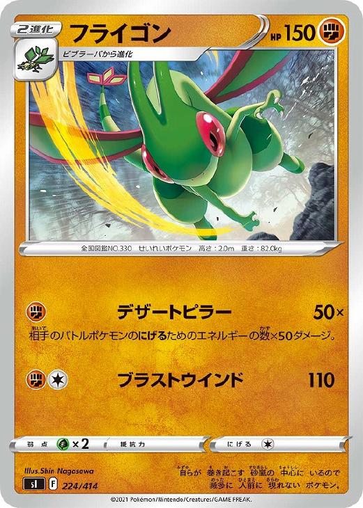 フライゴン【ポケモンカードトレカお買得価格通販：トレコロ】