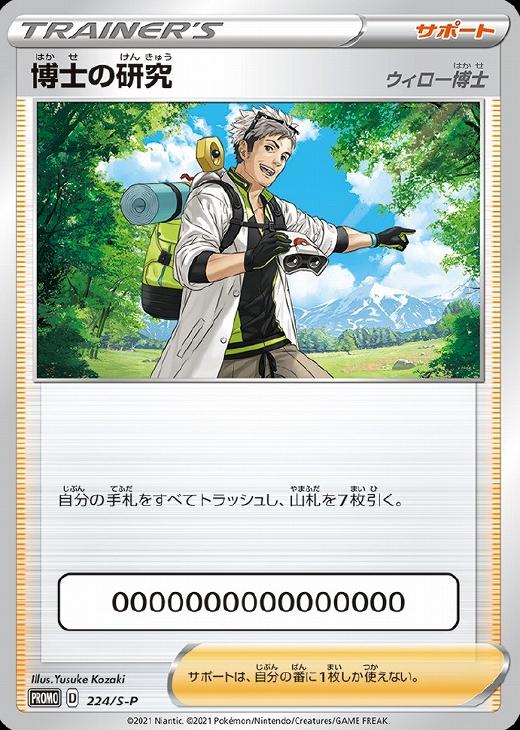 博士の研究（ウィロー博士）【ポケモンカードトレカお買得価格