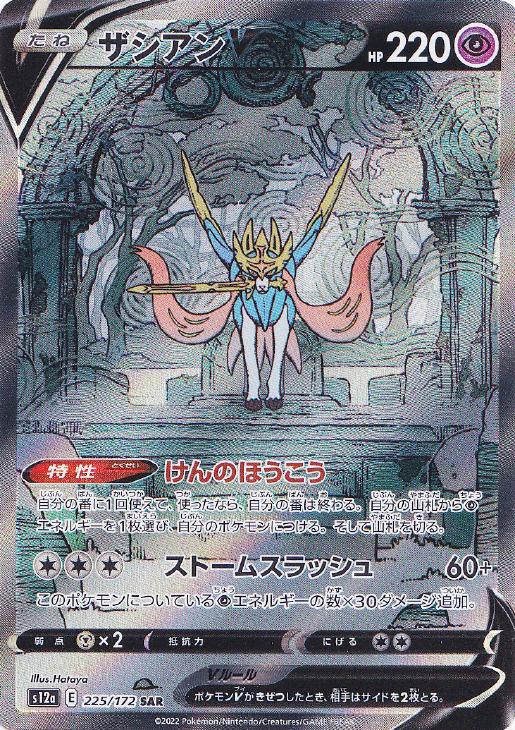 【PSA10】ザシアンV SAR ポケモンカード 管理番号P310