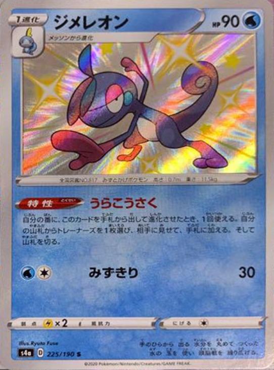 ジメレオン ポケモンカードトレカお買得価格通販 トレコロ