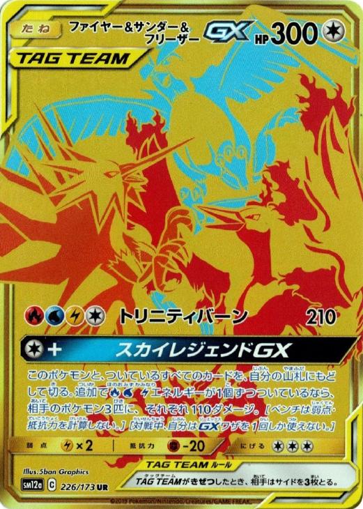 ファイヤー サンダー フリーザーｇｘ ポケモンカードトレカお買得価格通販 トレコロ