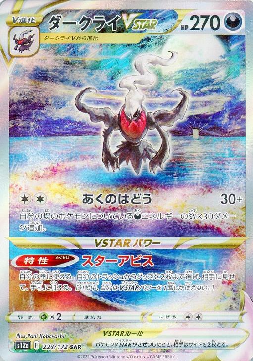 【PSA10】ポケモンカード ダークライVSTAR SAR 管理番号P210