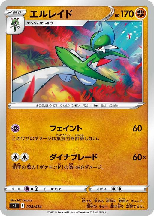 エルレイド ポケモンカードトレカお買得価格通販 トレコロ