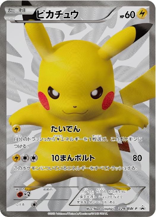 ピカチュウ【ポケモンカードトレカ高価買取価格査定：トレコロ】