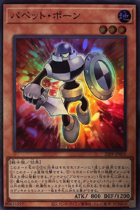 パペット・ポーン【遊戯王トレカ高価買取価格査定：トレコロ】