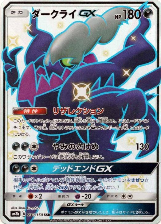 ダークライｇｘ ポケモンカードトレカお買得価格通販 トレコロ