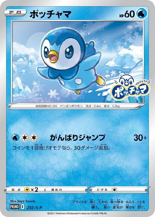 ポッチャマ ポケモンカードトレカお買得価格通販 トレコロ