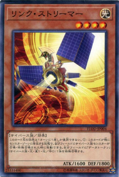 リンク ストリーマー 遊戯王トレカお買得価格通販 トレコロ リンク ストリーマー 遊戯王トレカお買得価格通販 トレコロ