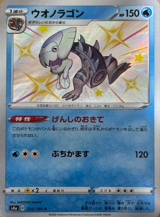 ウオノラゴン ポケモンカードトレカ高価買取価格査定 トレコロ