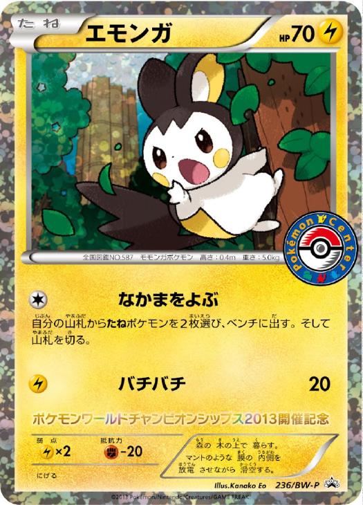 エモンガ【ポケモンカードトレカお買得価格通販：トレコロ】