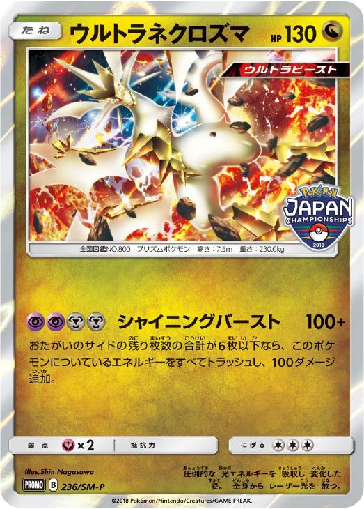 ウルトラネクロズマ ポケモンカードトレカお買得価格通販 トレコロ