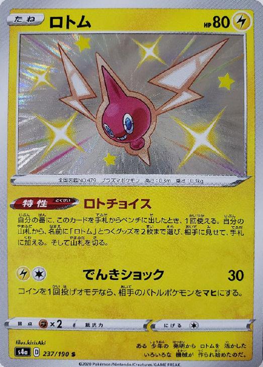 ロトム ポケモンカードトレカお買得価格通販 トレコロ