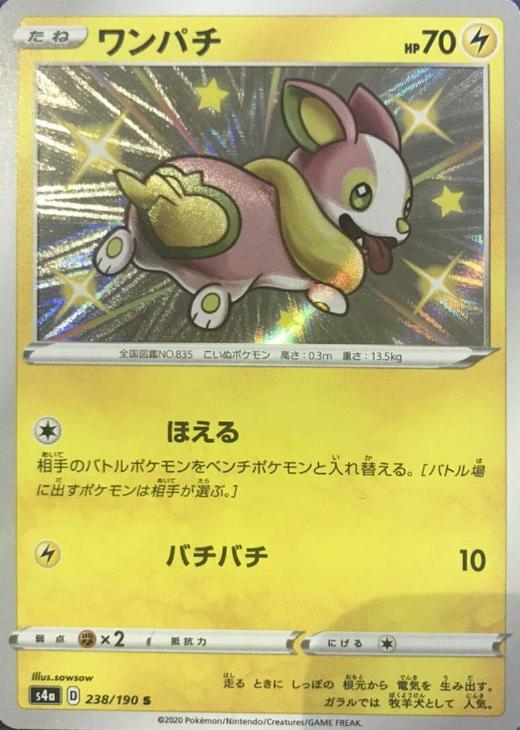 ワンパチ ポケモンカードトレカお買得価格通販 トレコロ