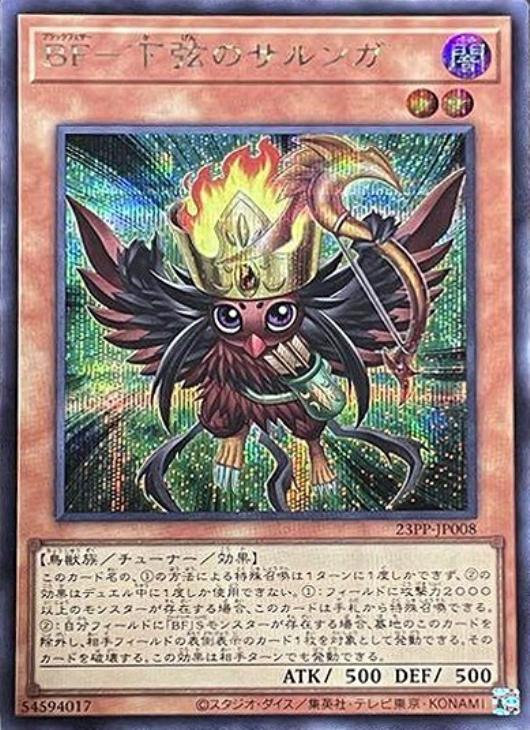 遊戯王　BF-下弦のサルンガ　SPECIAL RED Ver 2枚セット