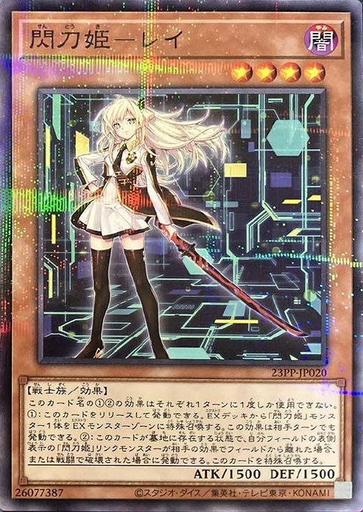 閃刀姫－レイ【遊戯王トレカお買得価格通販：トレコロ】