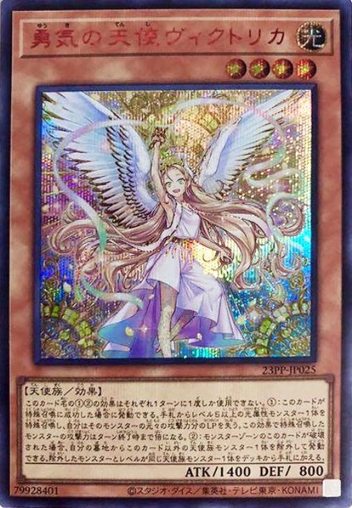 遊戯王　PSA10  勇気の天使ヴィクトリカ　REDシークレット