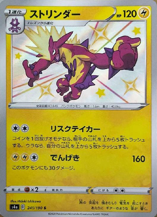 ストリンダー ポケモンカードトレカお買得価格通販 トレコロ