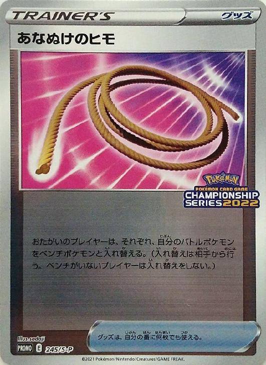 割引 ポケカ あなぬけのヒモ ４枚セット② lambda-mdl.de