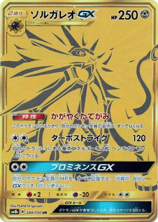 ソルガレオｇｘ ポケモンカードトレカお買得価格通販 トレコロ