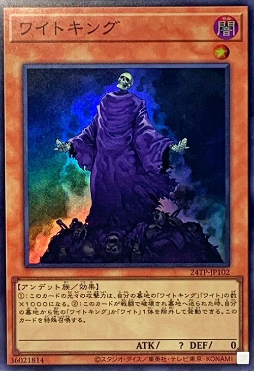 格安SALEスタート！ ワイトキング【遊戯王トレカお買得価格通販：トレコロ】 遊戯王OCG デュエルモンスターズ