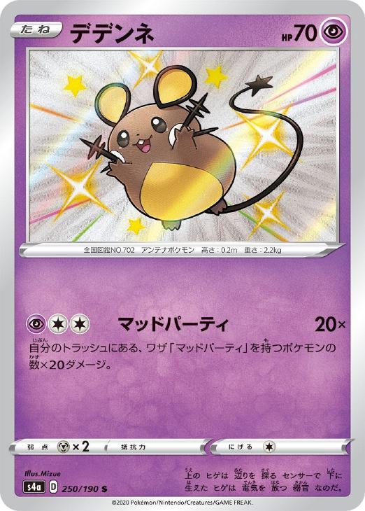 デデンネ ポケモンカードトレカお買得価格通販 トレコロ