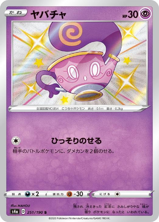 ヤバチャ ポケモンカードトレカお買得価格通販 トレコロ