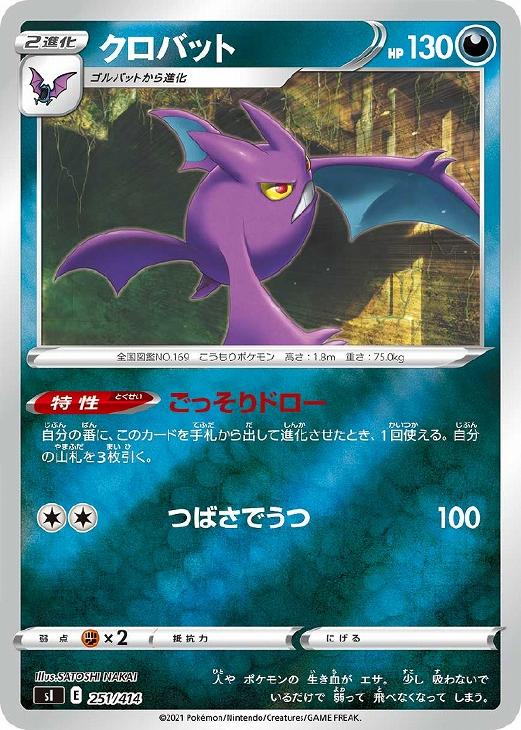 クロバット ミラー仕様 ポケモンカードトレカお買得価格通販 トレコロ