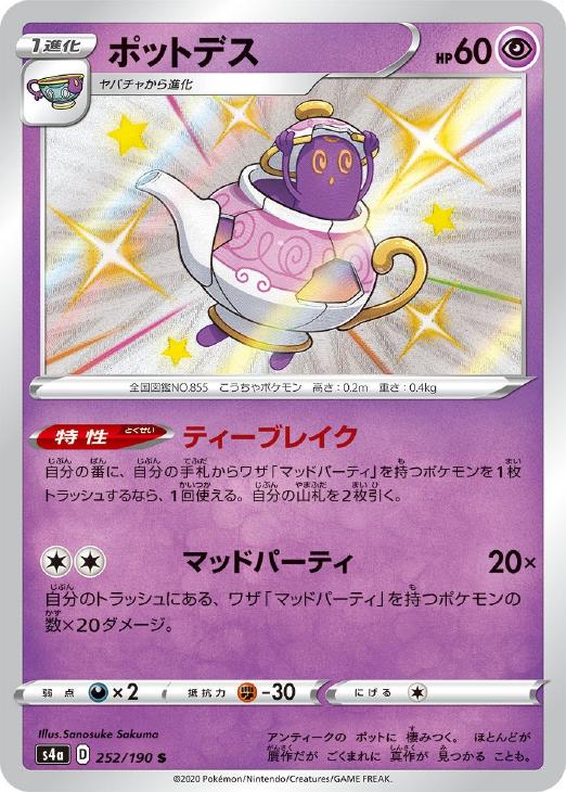 ポケモンカード　マッドパーティ S 色違い まとめ売り