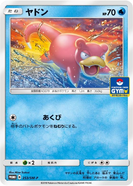 ヤドン【ポケモンカードトレカ高価買取価格査定：トレコロ】