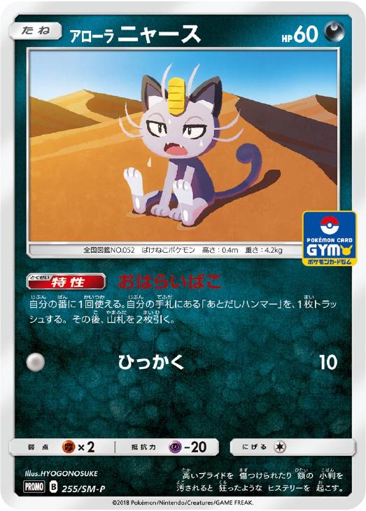 アローラ ニャース ポケモンカードトレカお買得価格通販 トレコロ