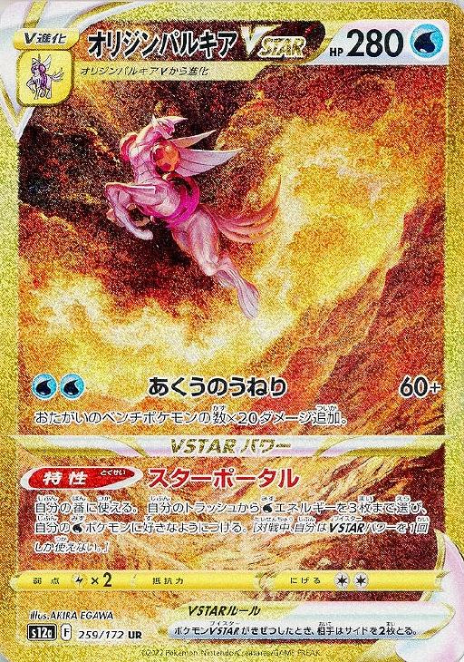 オリジンパルキアVSTAR【ポケモンカードトレカお買得価格通販：トレコロ】