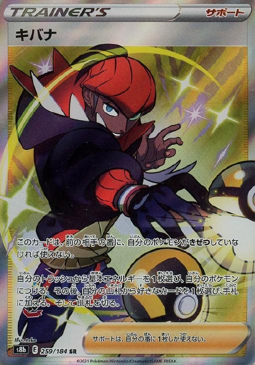 キバナ【ポケモンカードトレカお買得価格通販：トレコロ】