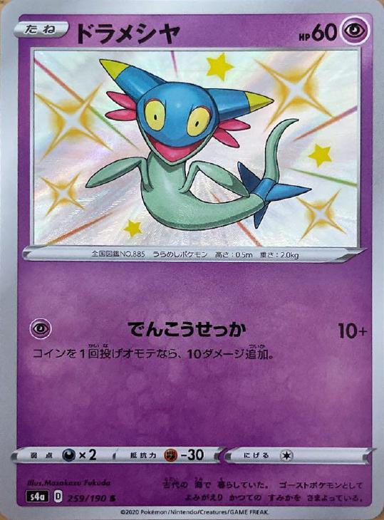 ドラメシヤ ポケモンカードトレカお買得価格通販 トレコロ