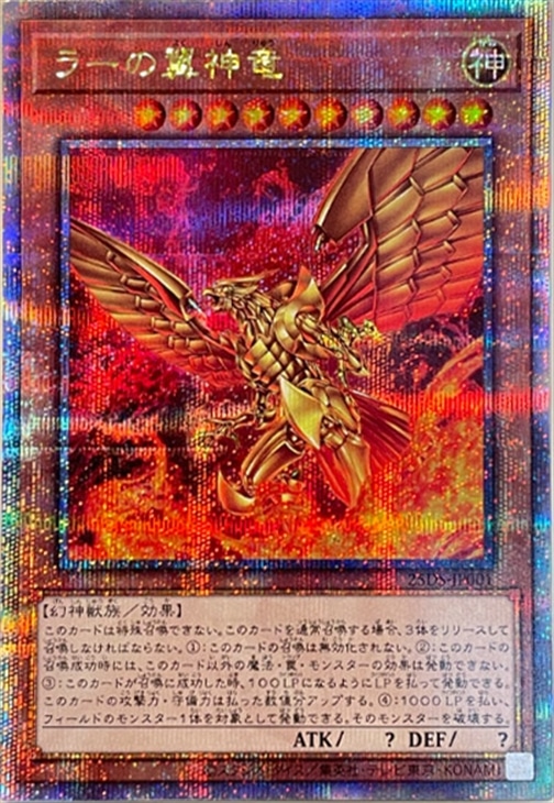ラーの翼神竜【遊戯王トレカ高価買取価格査定:トレコロ】 ラーの翼神竜【遊戯王トレカ高価買取価格査定:トレコロ】