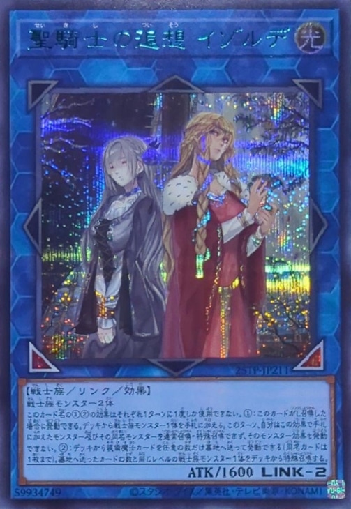遊戯王 - 専用遊戯王 #聖騎士の追想 イゾルデ ウルトラ等 Amazon.co.jp: 聖騎士の追想 イゾルデ ウルトラレア 遊戯王