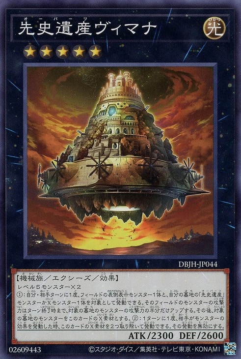 【受注生産品】 先史遺産ヴィマナ【遊戯王トレカお買得価格通販：トレコロ】 絵画