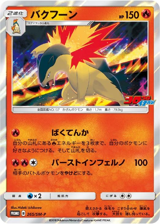 バクフーン ポケモンカードトレカ高価買取価格査定 トレコロ