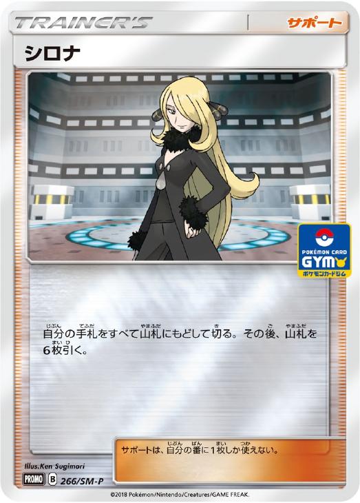 シロナ【ポケモンカードトレカ高価買取価格査定：トレコロ】