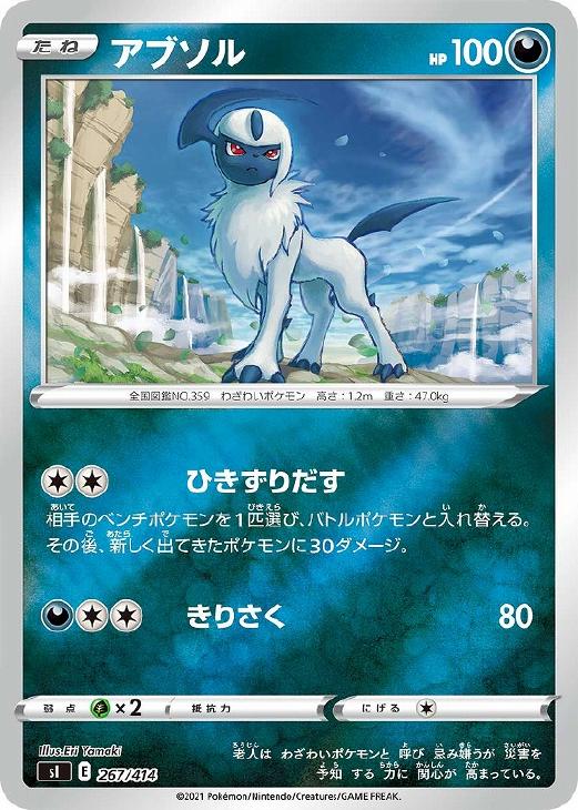 アブソル[ミラー仕様]【ポケモンカードトレカお買得価格通販：トレコロ】