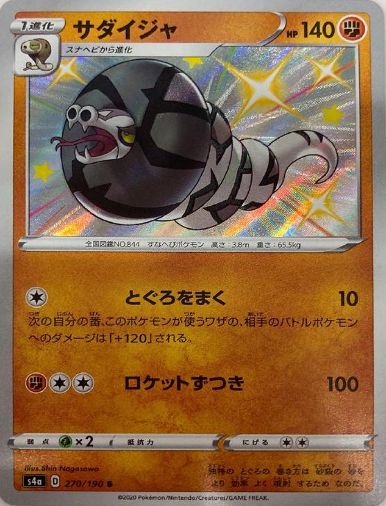 サダイジャ ポケモンカードトレカお買得価格通販 トレコロ