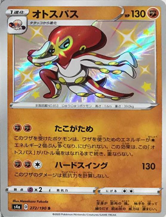 オトスパス ポケモンカードトレカお買得価格通販 トレコロ