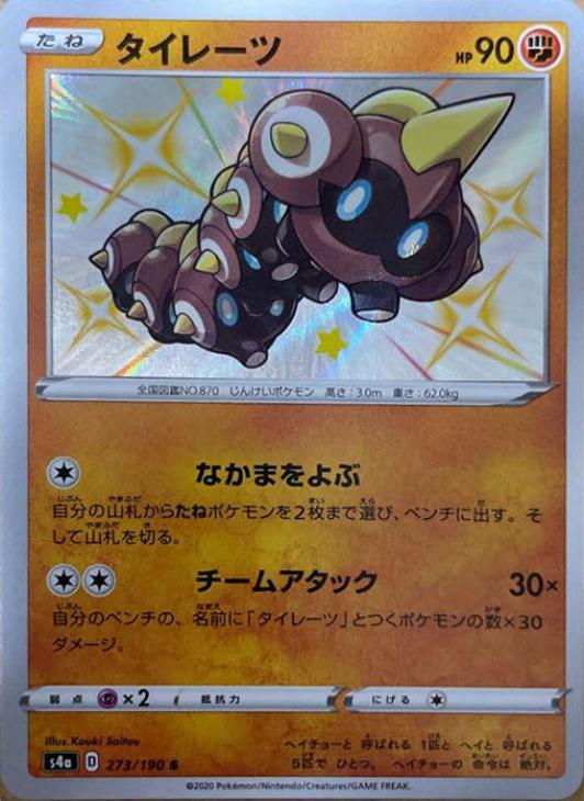 タイレーツ ポケモンカードトレカお買得価格通販 トレコロ