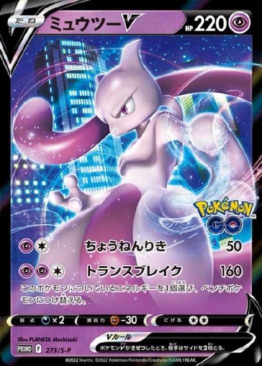 ミュウツーｖ ポケモンカードトレカお買得価格通販 トレコロ