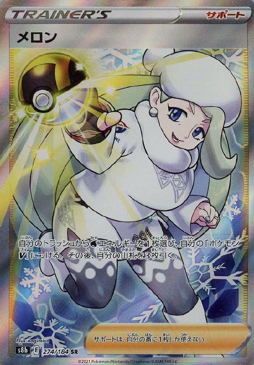 ★PSA10★ メロンSR ポケモンカード 最高評価