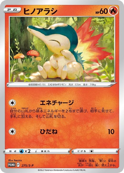 ヒノアラシ【ポケモンカードトレカ高価買取価格査定：トレコロ】