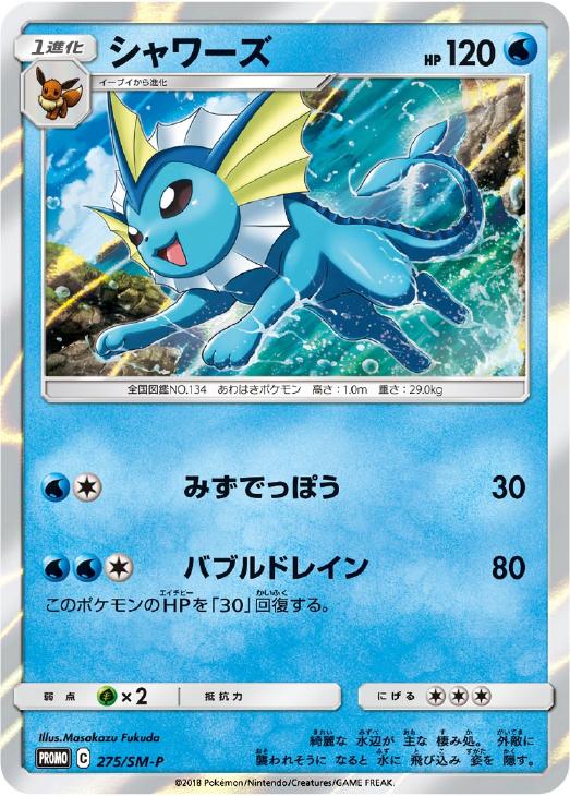 シャワーズ ポケモンカードトレカお買得価格通販 トレコロ