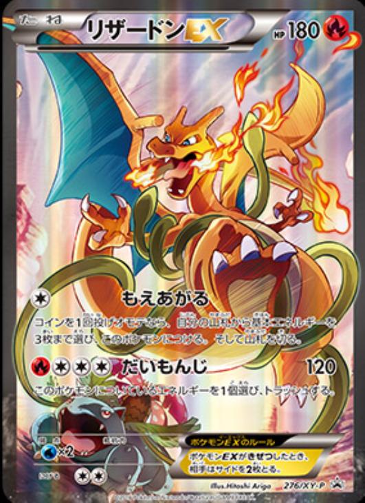ポケモンカードゲーム リザードンEX プロモ
